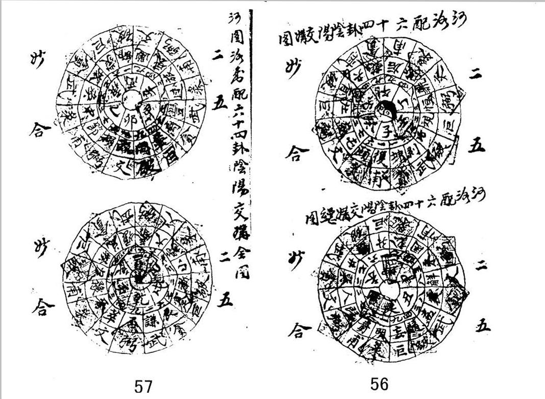 风水古籍《金书奥秘》优化版(图16)