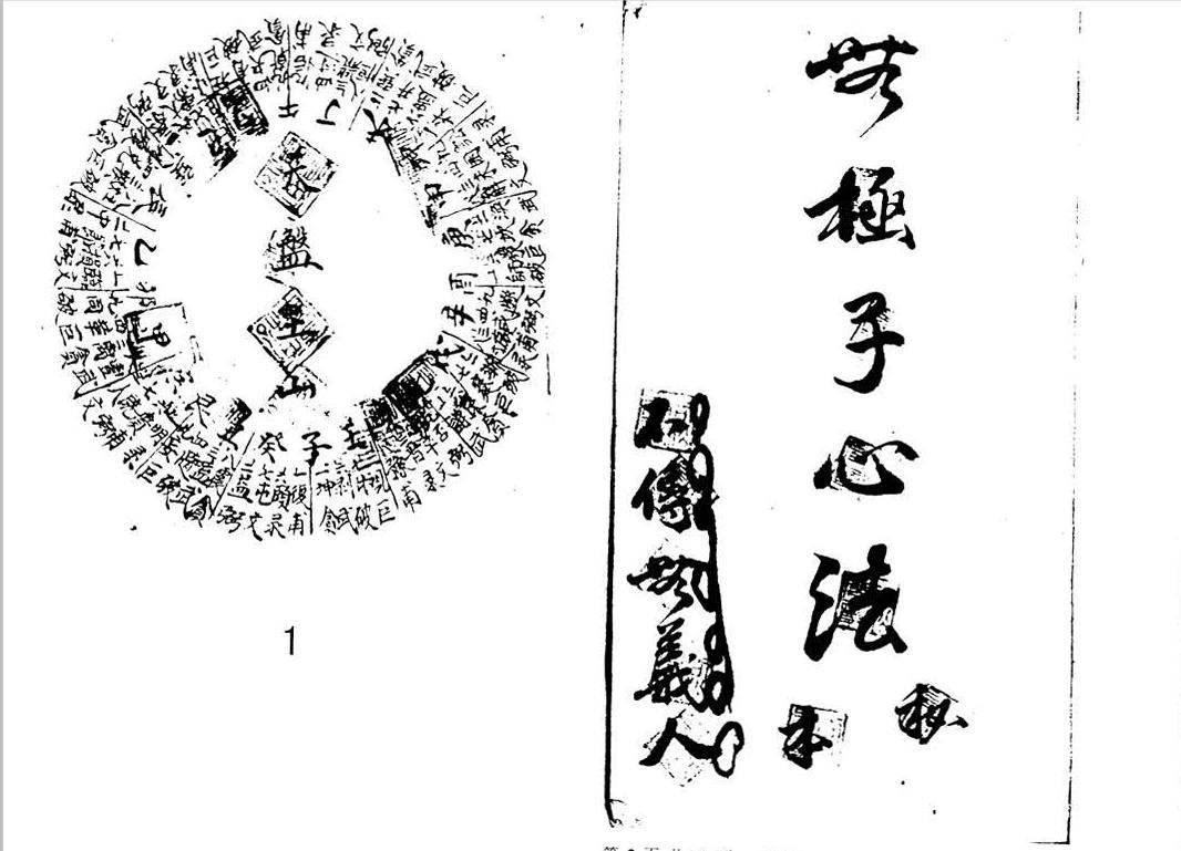风水古籍《金书奥秘》优化版(图18)