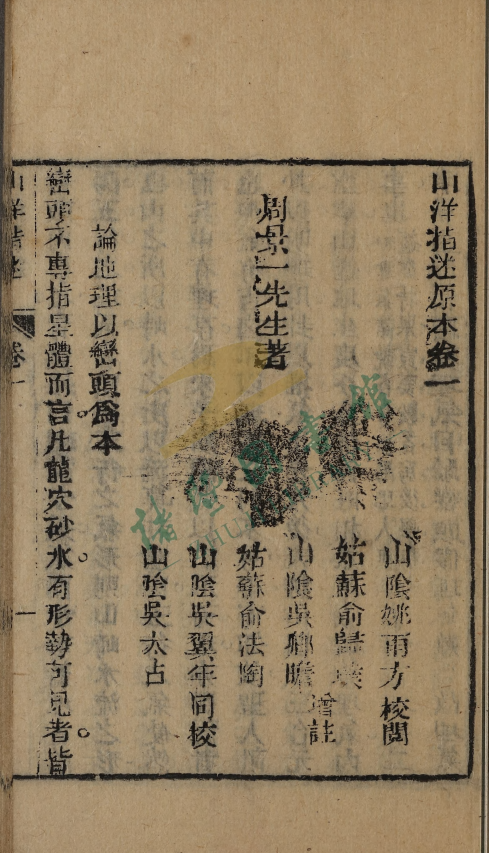 风水古籍《山洋指迷原本》(图15)