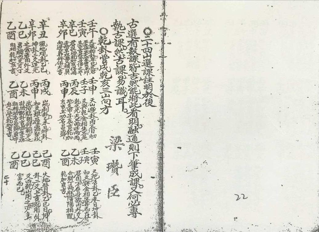 风水择日古籍《​卦爻日课》(图13)