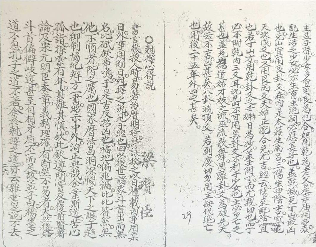 风水择日古籍《​卦爻日课》(图22)