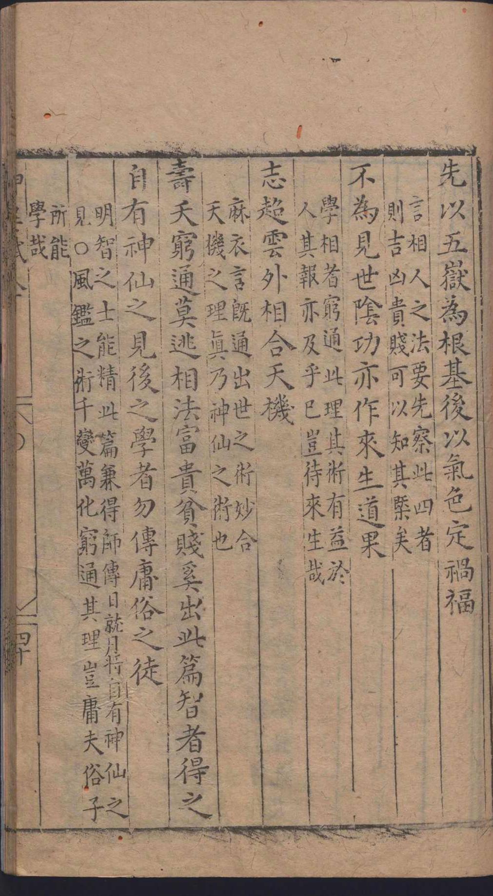 相术古籍《麻衣相》(图11)