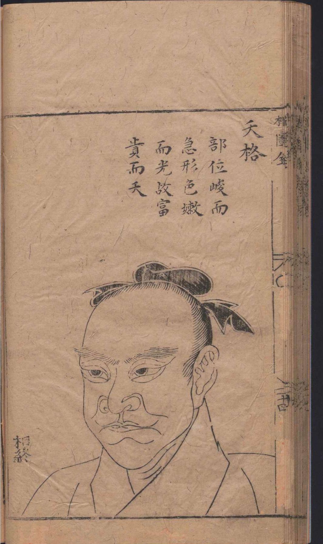 相术古籍《麻衣相》(图12)