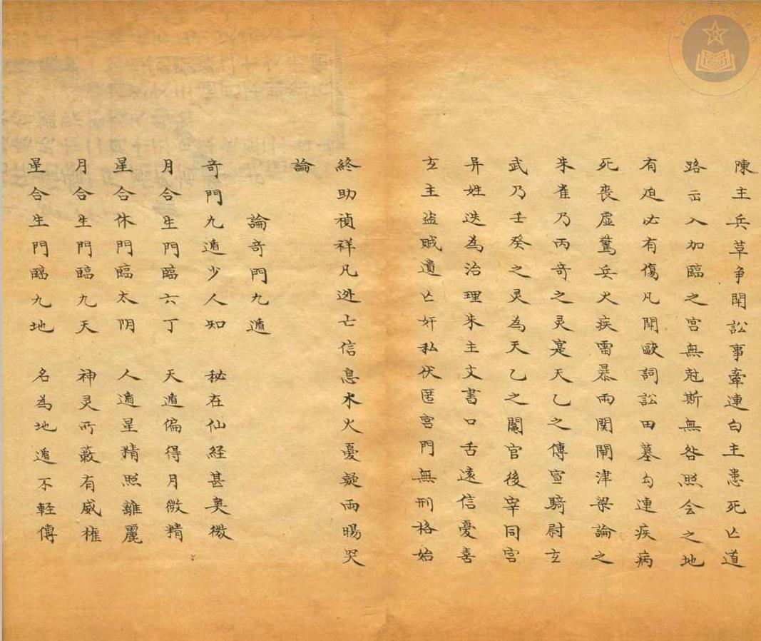 奇门古籍《​奇门仙机兵家心法》(图11)
