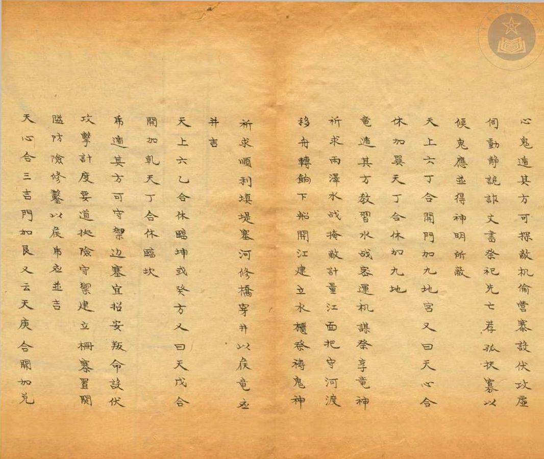 奇门古籍《​奇门仙机兵家心法》(图12)