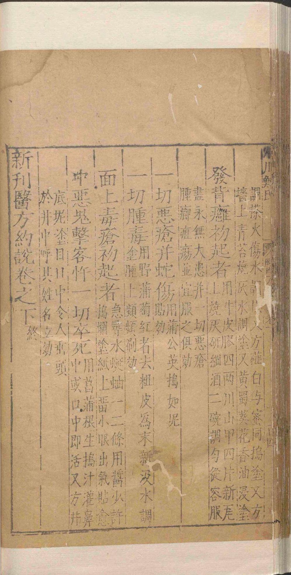 中医古籍《新刊医方约说》鲍叔鼎(图11)