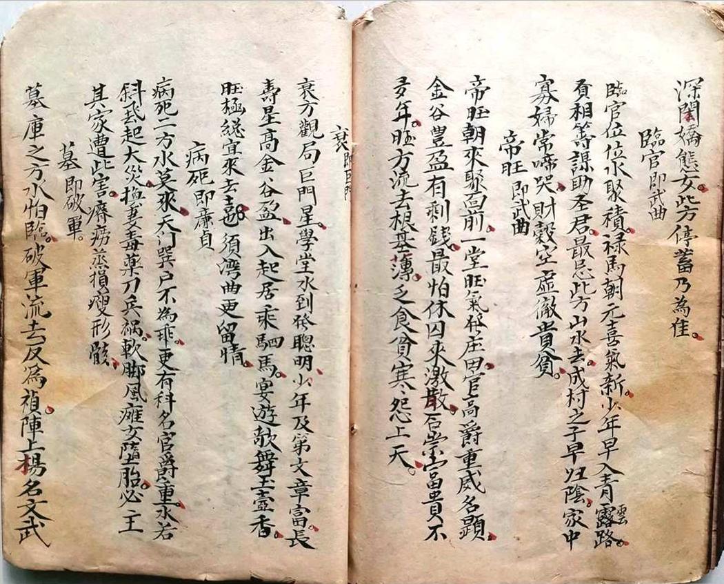 风水古籍《​二十四山向秘断》(图14)