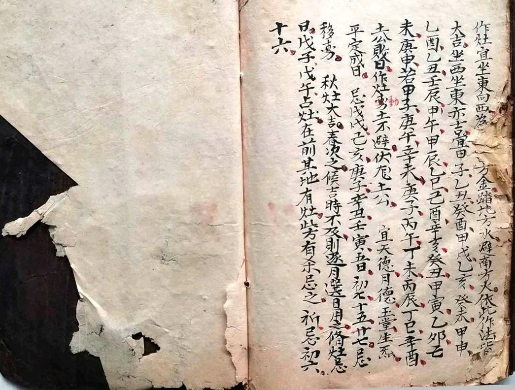 风水古籍《​二十四山向秘断》(图16)