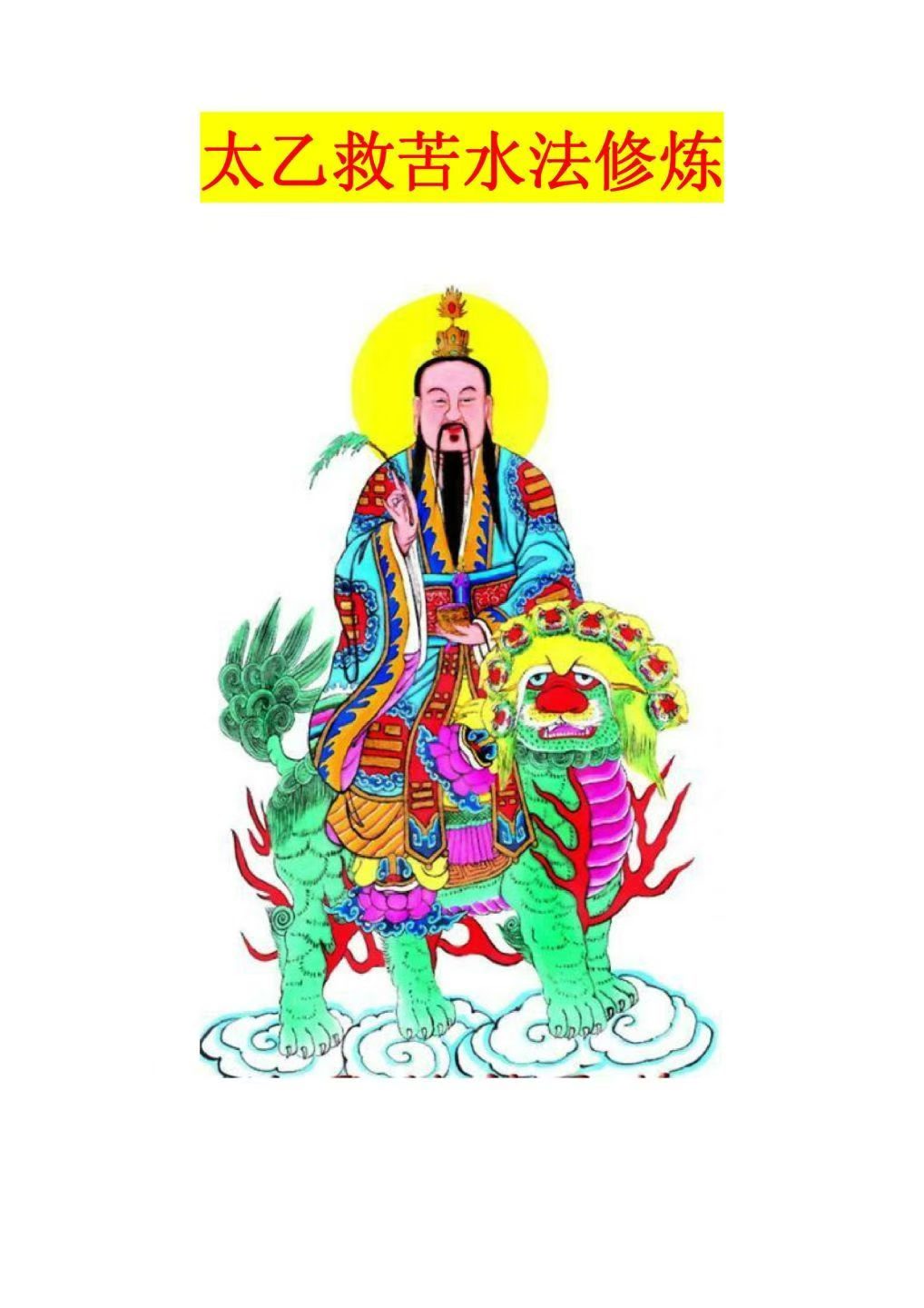 秘法书籍《梅山法术合集》(图1) 秘法书籍《梅山法术合集》(图1)