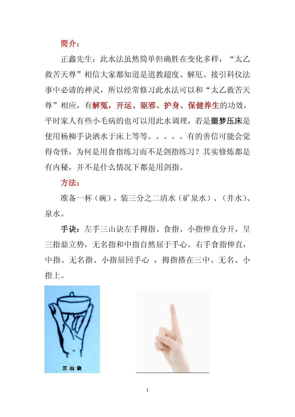 秘法书籍《梅山法术合集》(图2) 秘法书籍《梅山法术合集》(图2)