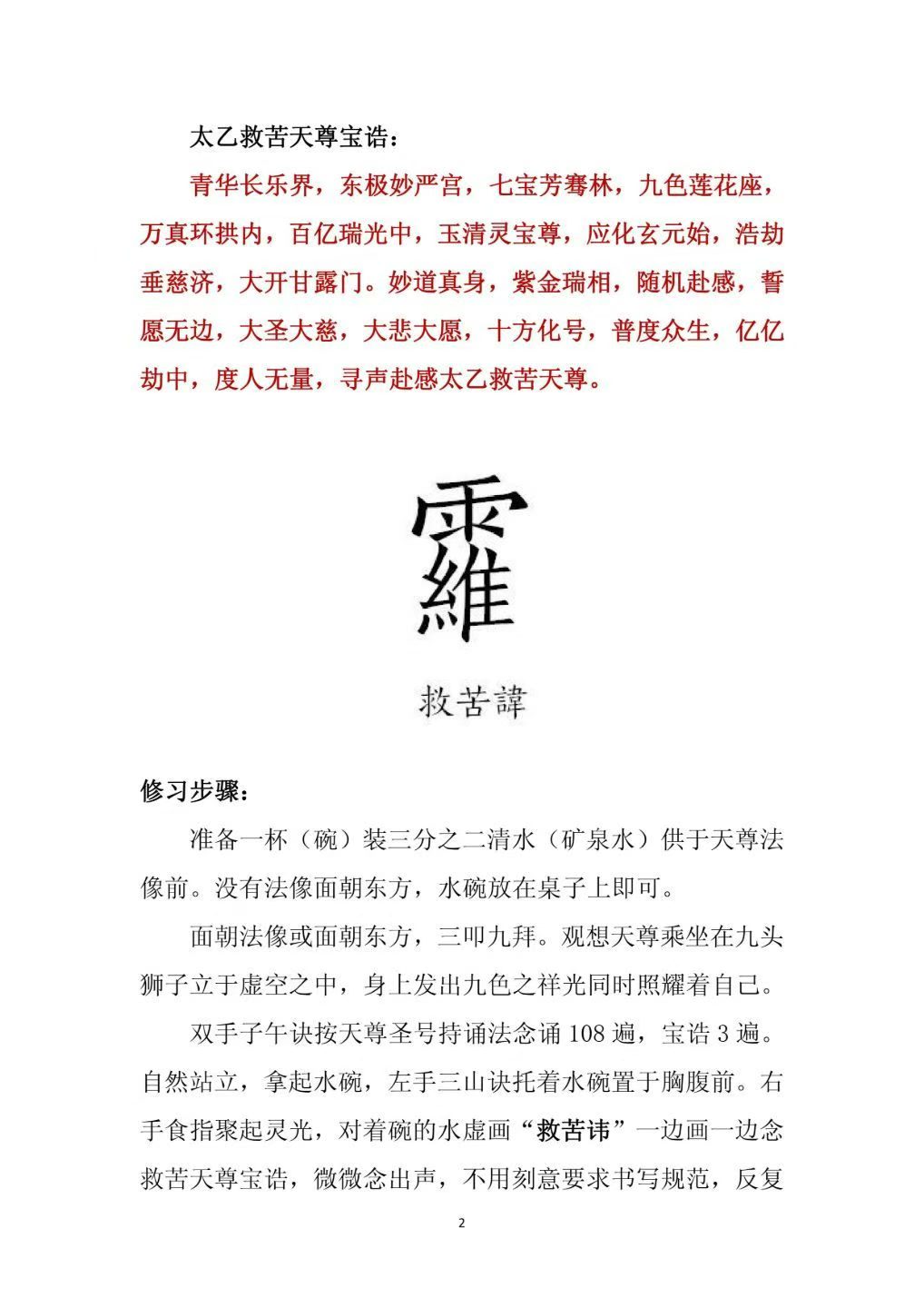 秘法书籍《梅山法术合集》(图3) 秘法书籍《梅山法术合集》(图3)