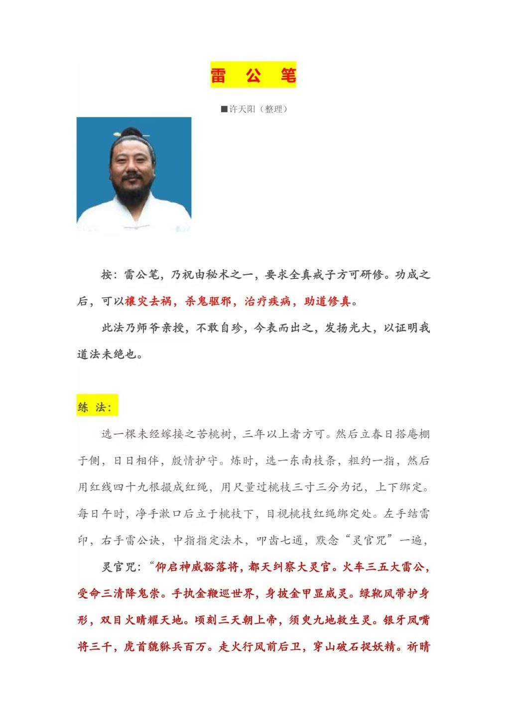 秘法书籍《梅山法术合集》(图4) 秘法书籍《梅山法术合集》(图4)