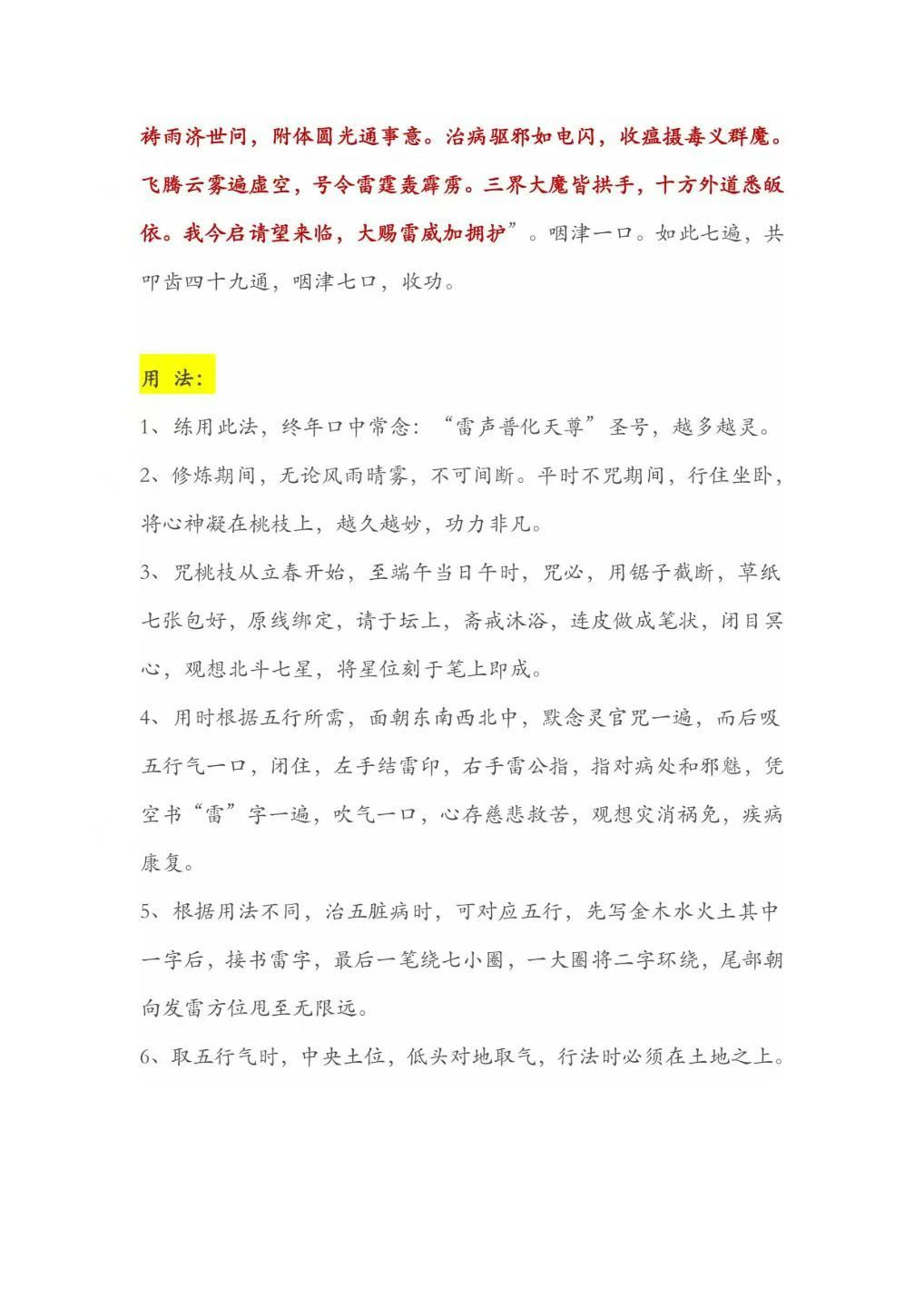 秘法书籍《梅山法术合集》(图5) 秘法书籍《梅山法术合集》(图5)
