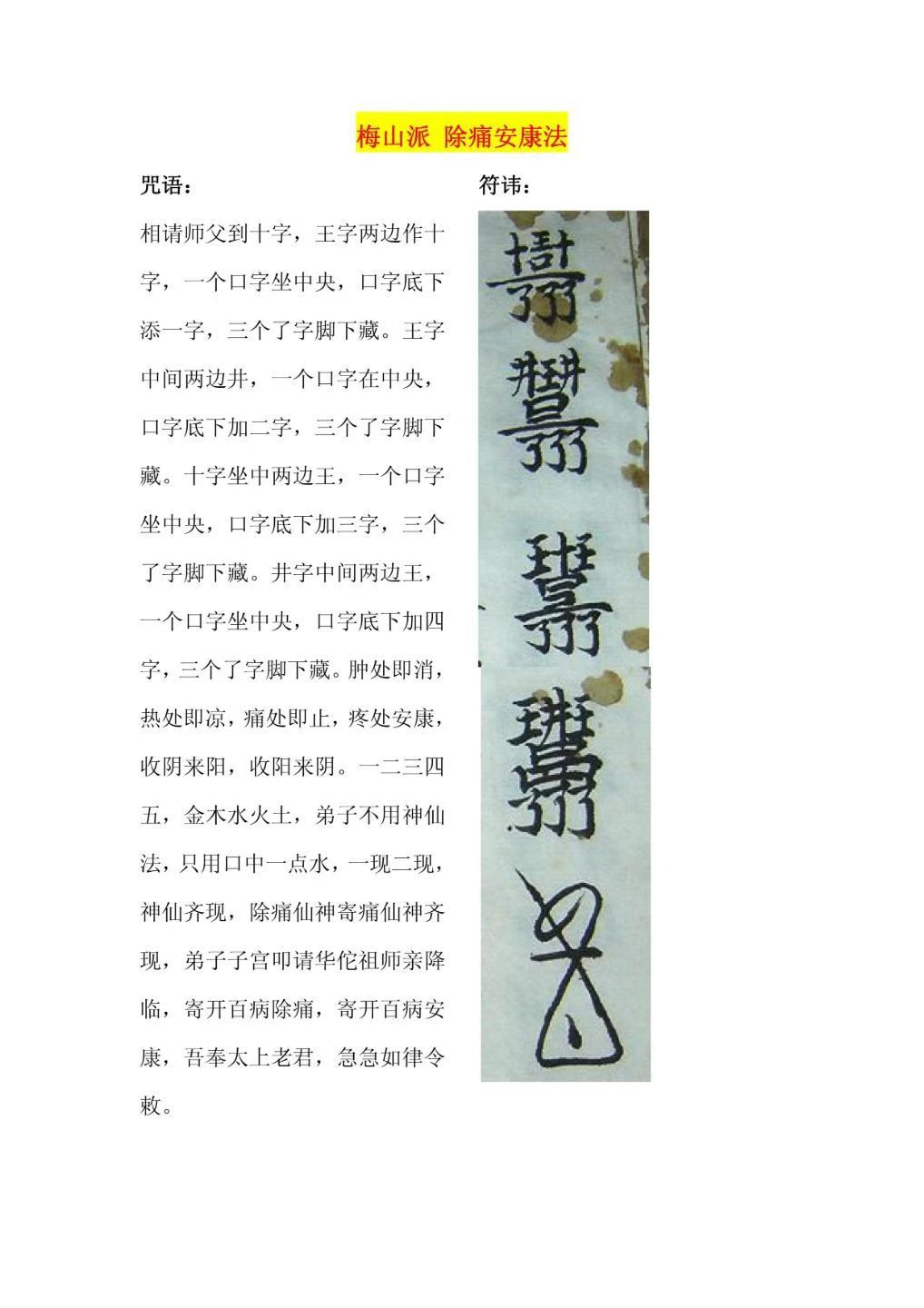 秘法书籍《梅山法术合集》(图6) 秘法书籍《梅山法术合集》(图6)