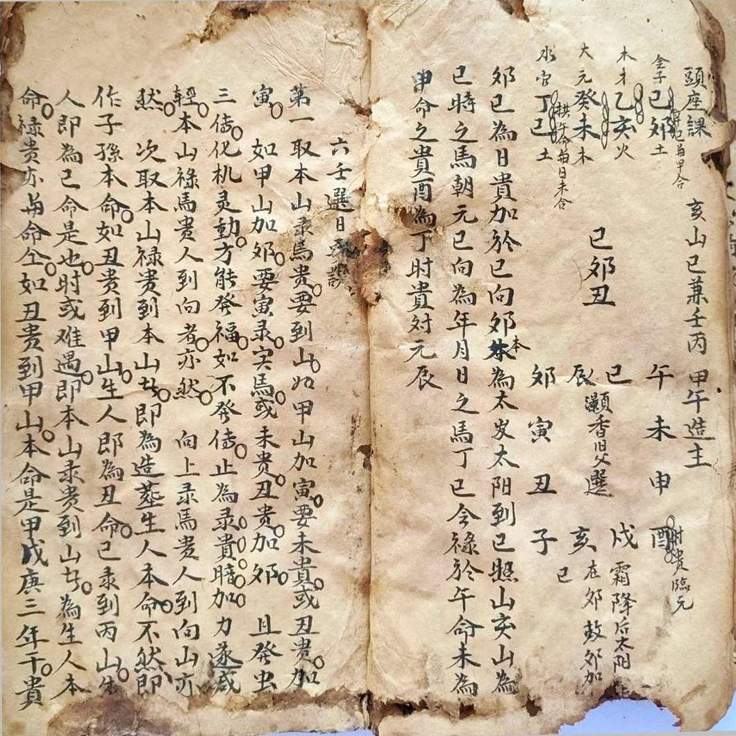 择日古籍《论天地转刹日》(图12)