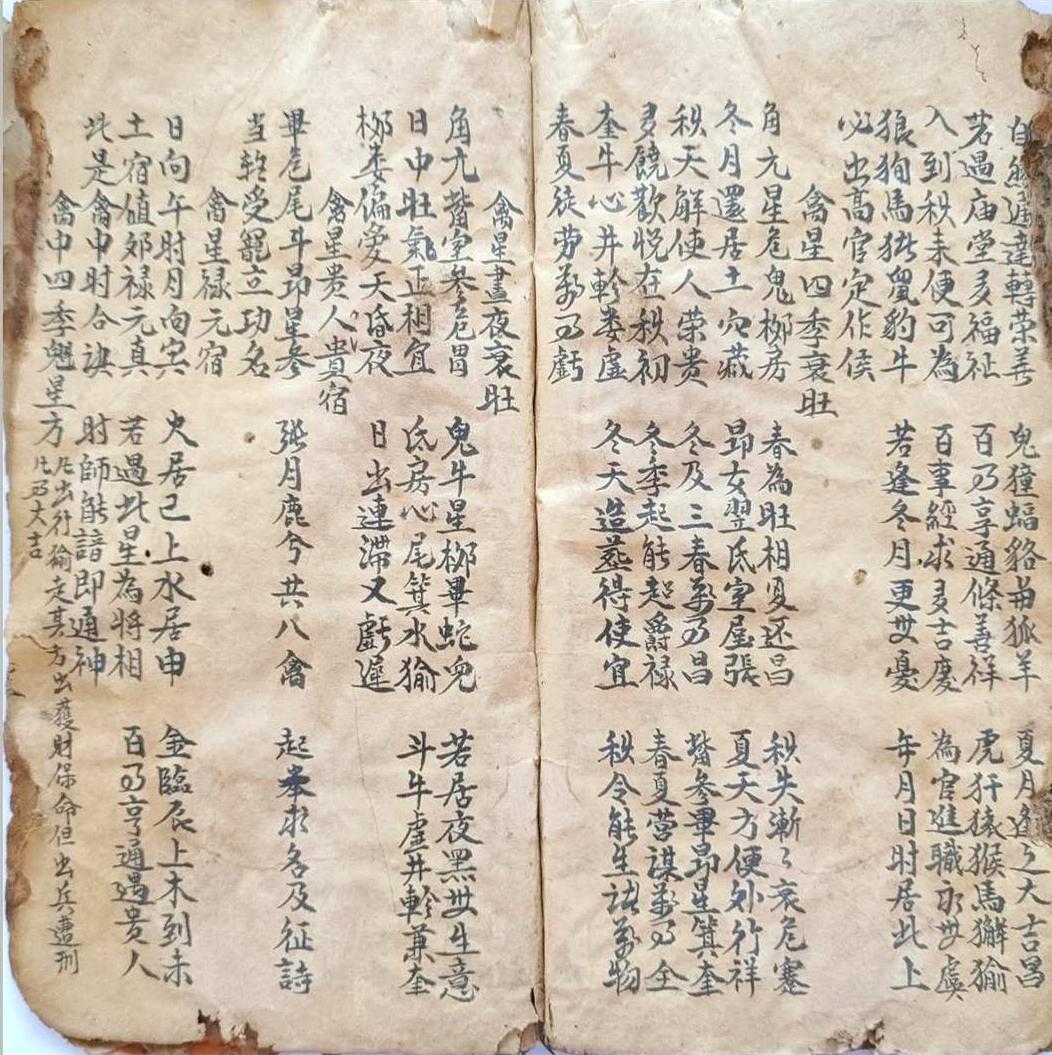 择日古籍《论天地转刹日》(图17)