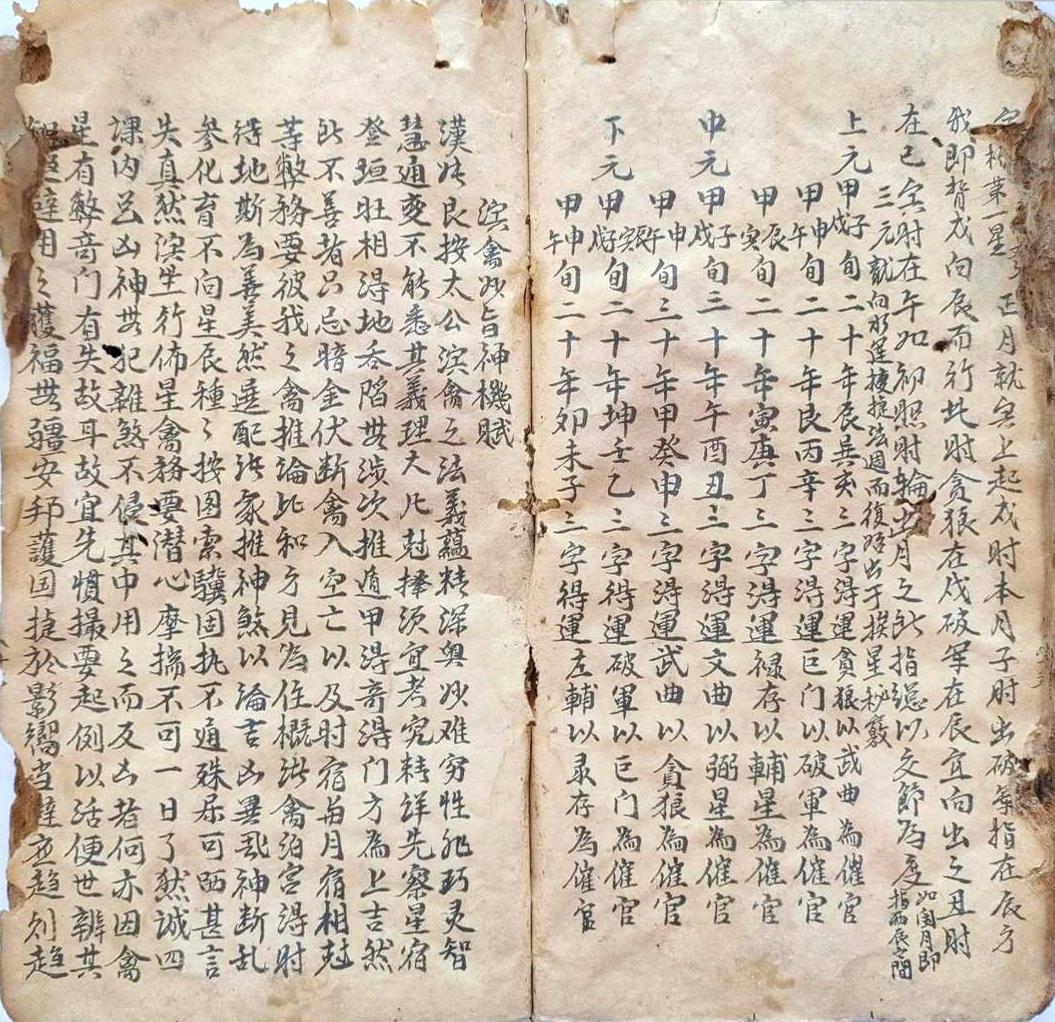 择日古籍《论天地转刹日》(图16)
