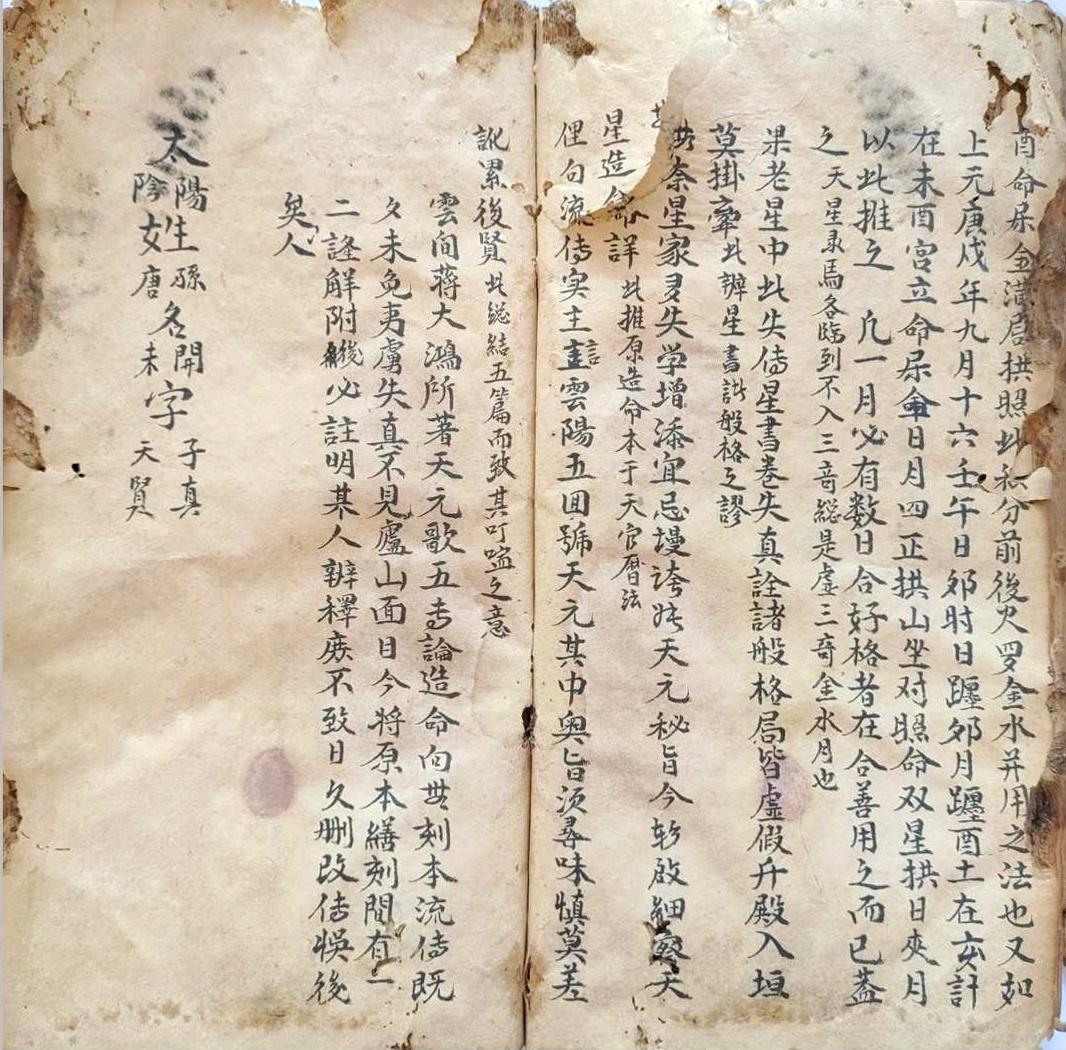 择日古籍《论天地转刹日》(图19)