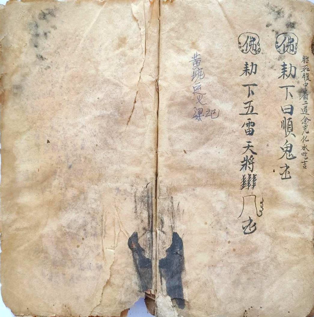 择日古籍《论天地转刹日》(图21)