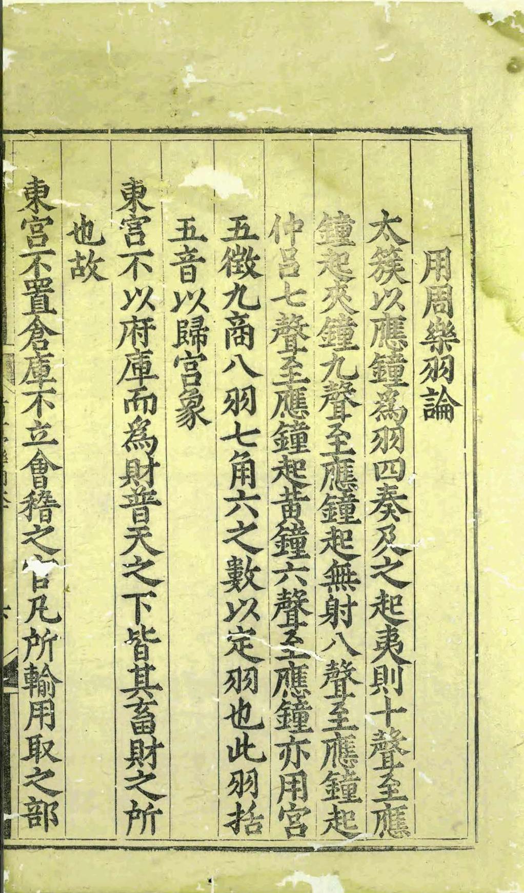 皇明清宫乐调.三卷.李文察.明嘉靖间.刻本(图11)