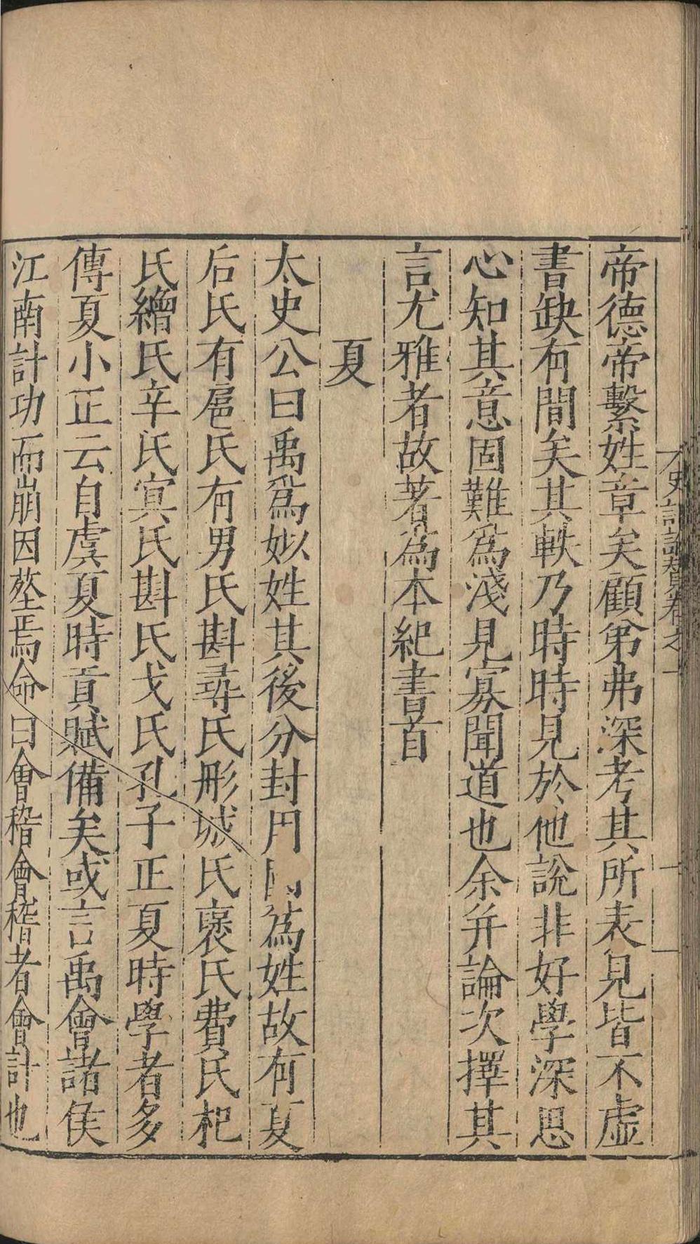 全史论赞.八十二卷.项笃寿.明嘉靖四十五年(图12)