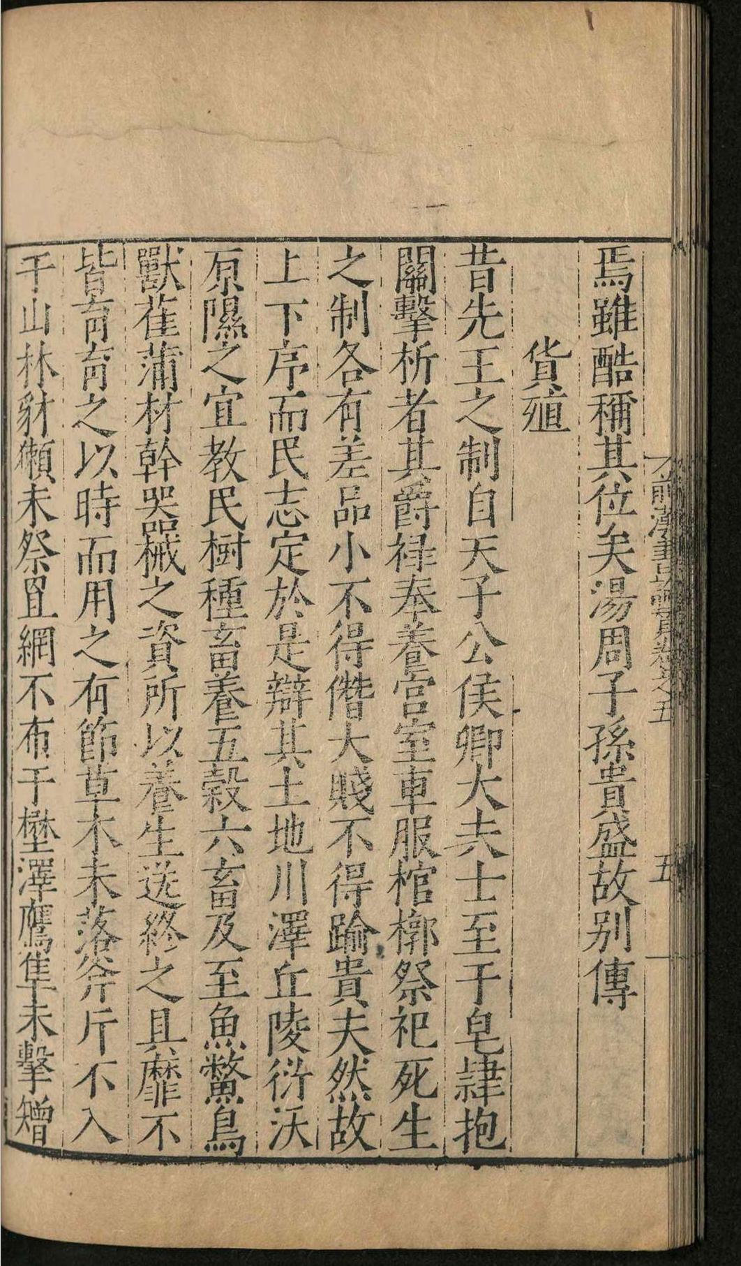 全史论赞.八十二卷.项笃寿.明嘉靖四十五年(图11)
