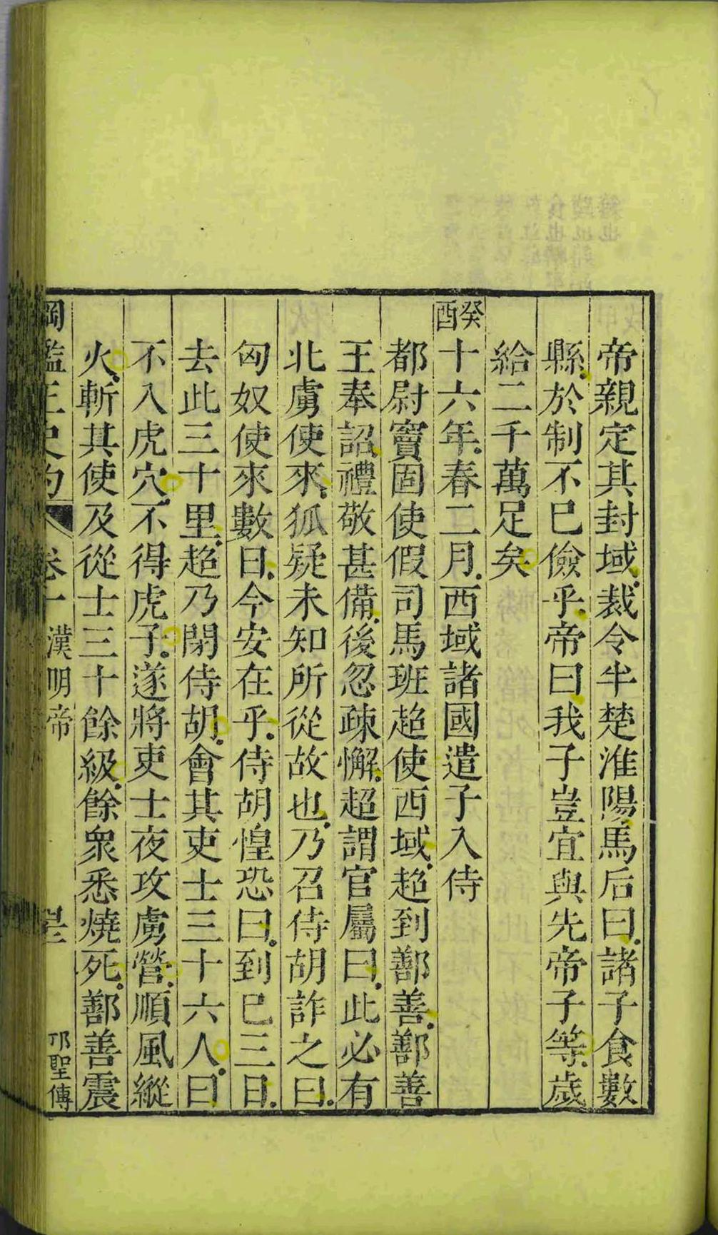 纲鉴正史约.三十六卷.顾锡畴.陈弘谋.清乾隆二年(图13)