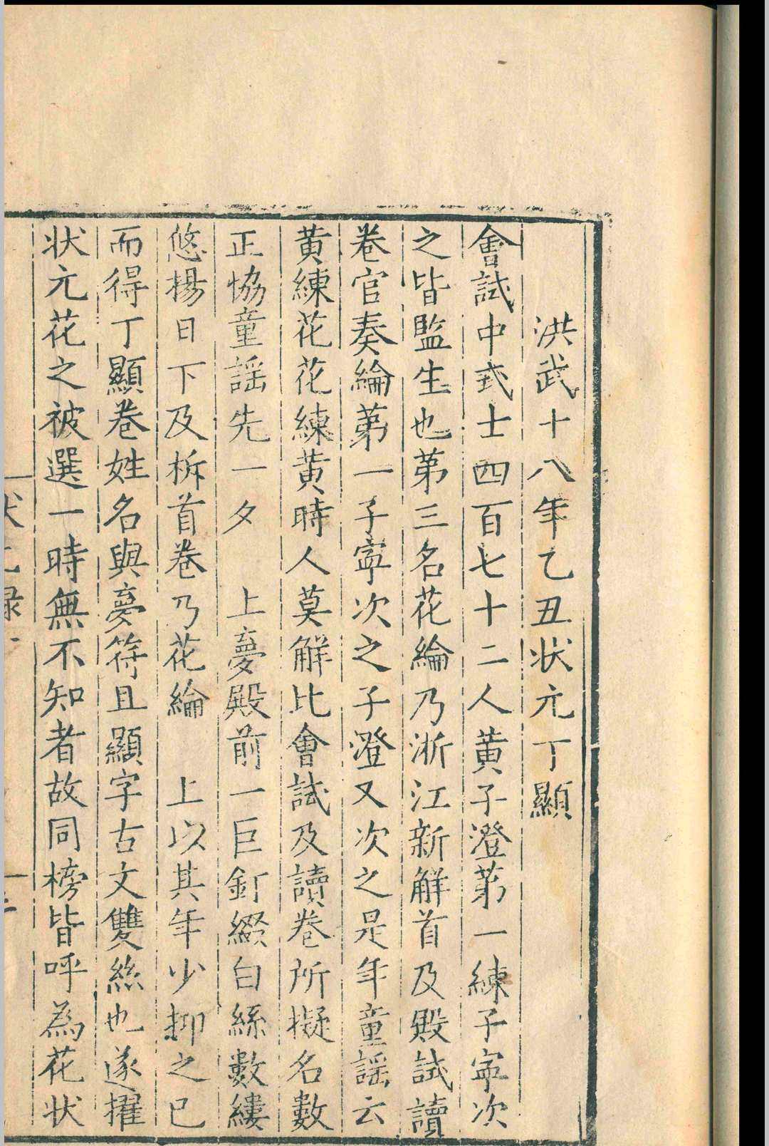 皇明历科状元录.四卷.陈鎏.明隆庆(图11)