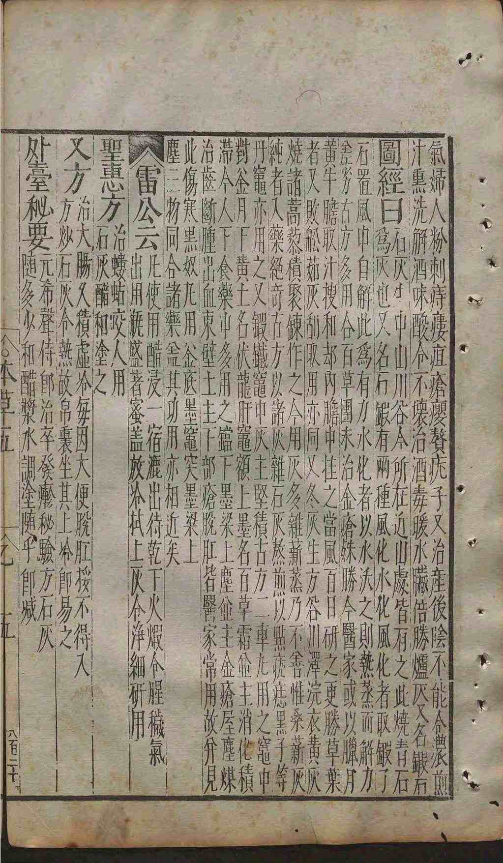 ​中医本草古籍《重修政和经史证类备用本草》唐慎微(图14)