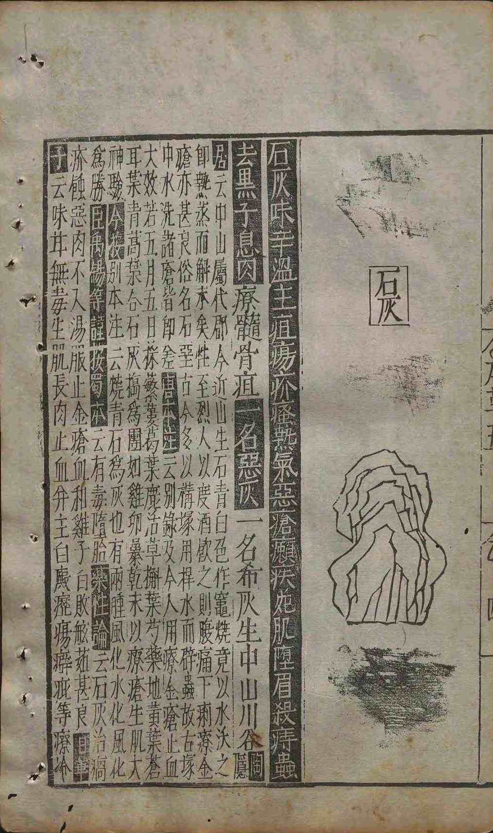 ​中医本草古籍《重修政和经史证类备用本草》唐慎微(图15)