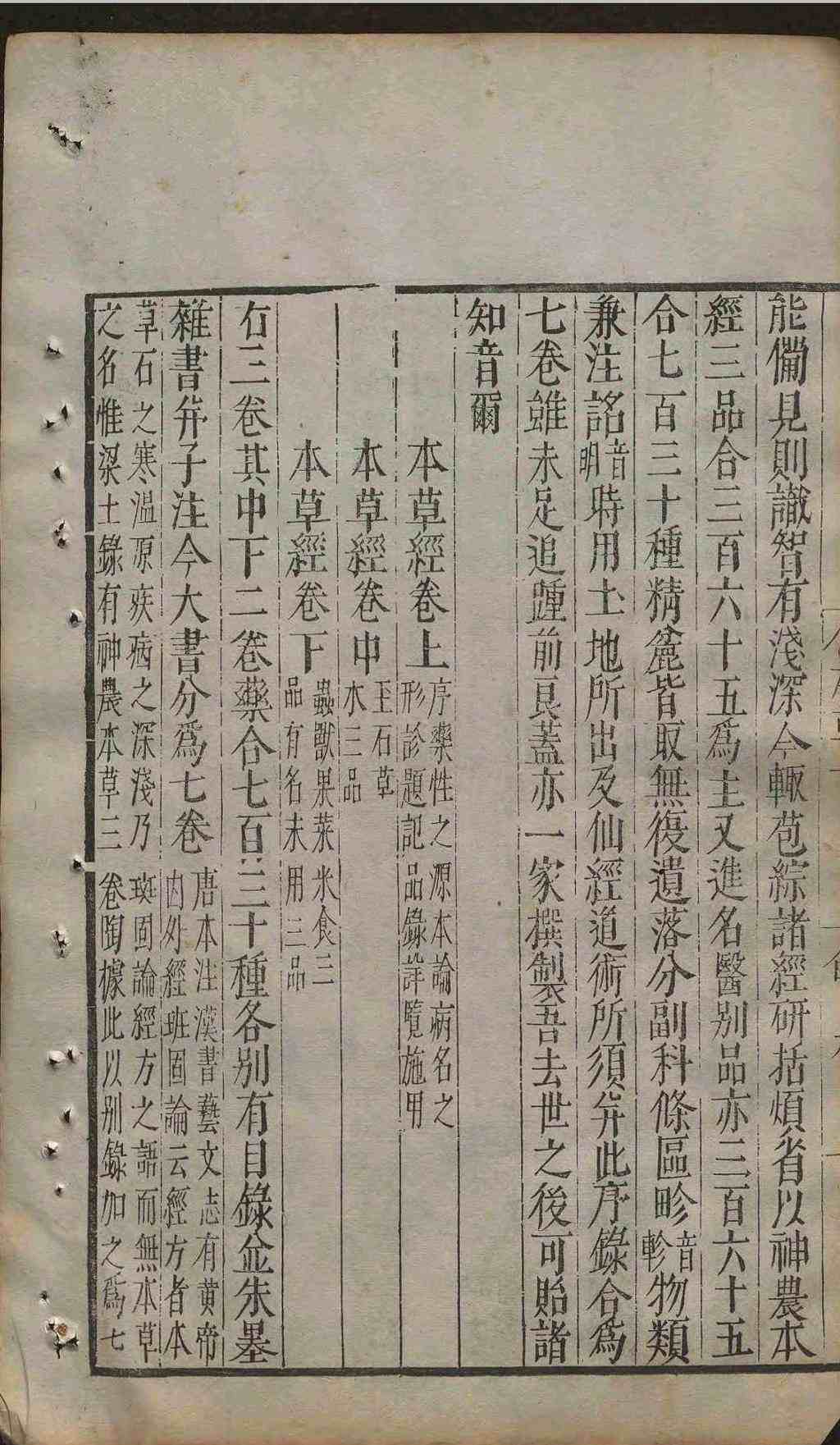 ​中医本草古籍《重修政和经史证类备用本草》唐慎微(图13)