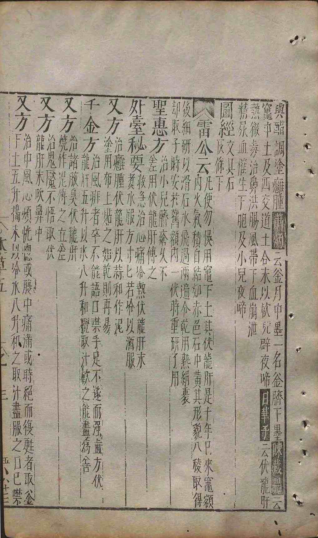 ​中医本草古籍《重修政和经史证类备用本草》唐慎微(图12)