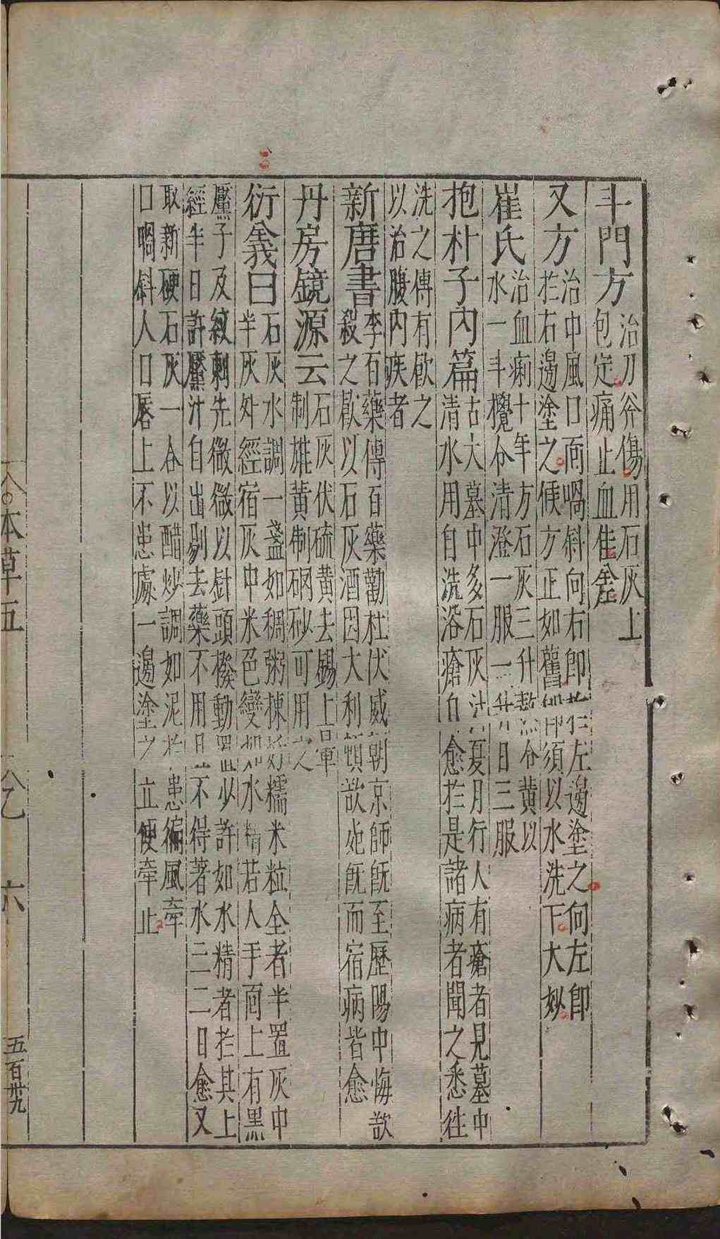​中医本草古籍《重修政和经史证类备用本草》唐慎微(图16)