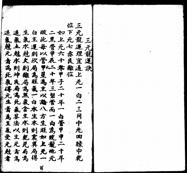 风水古籍《​阴阳二宅》(图11)