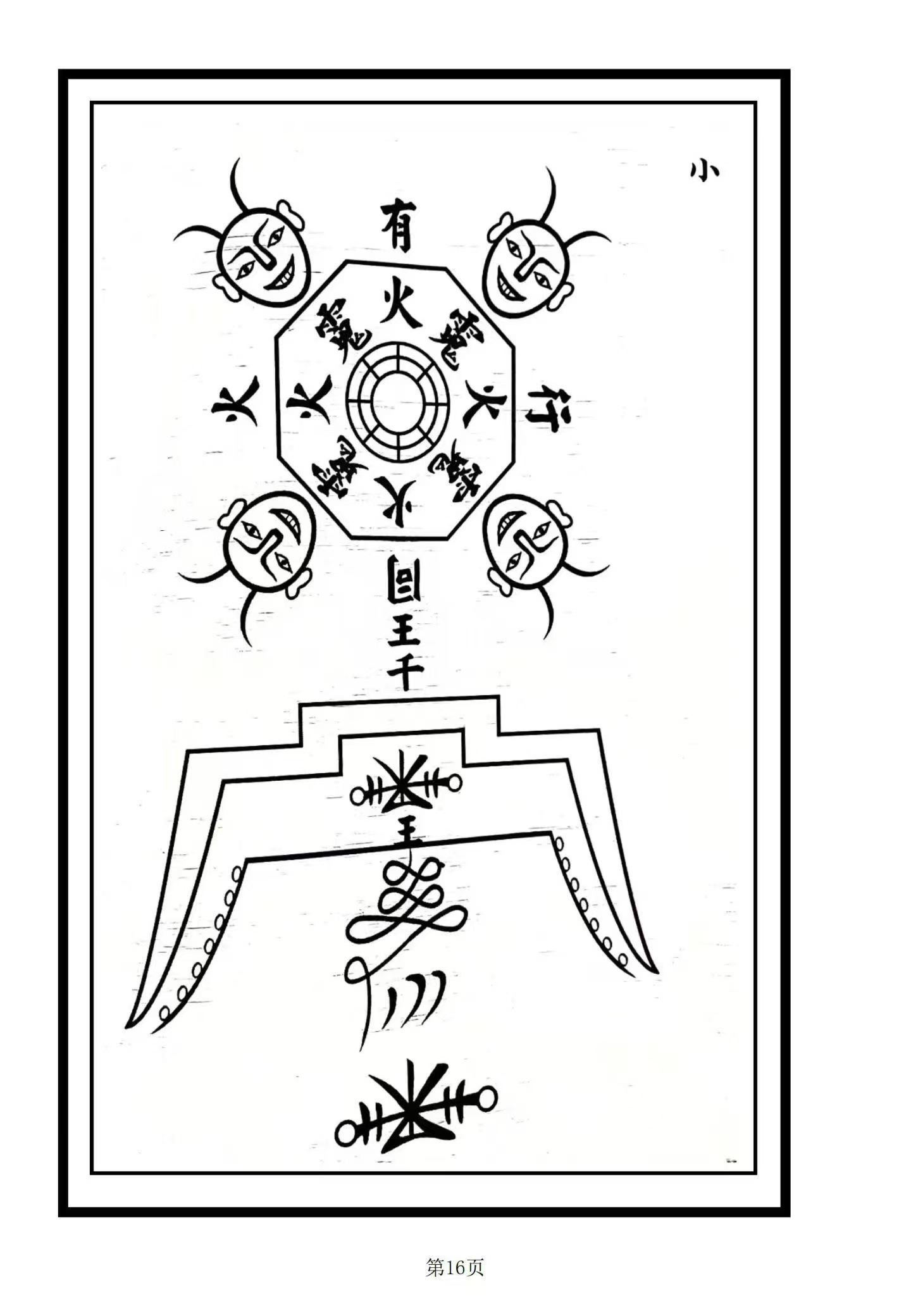 六壬法书籍《六壬五雷武教》(图3) 六壬法书籍《六壬五雷武教》(图3)
