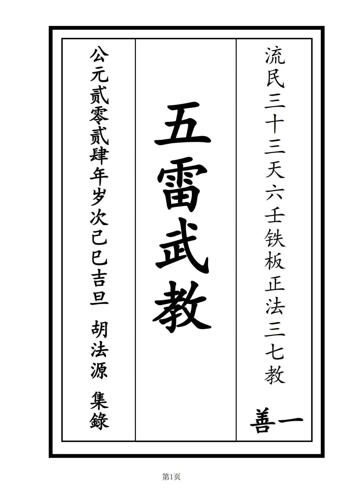六壬法书籍《六壬五雷武教》(图2) 六壬法书籍《六壬五雷武教》(图2)