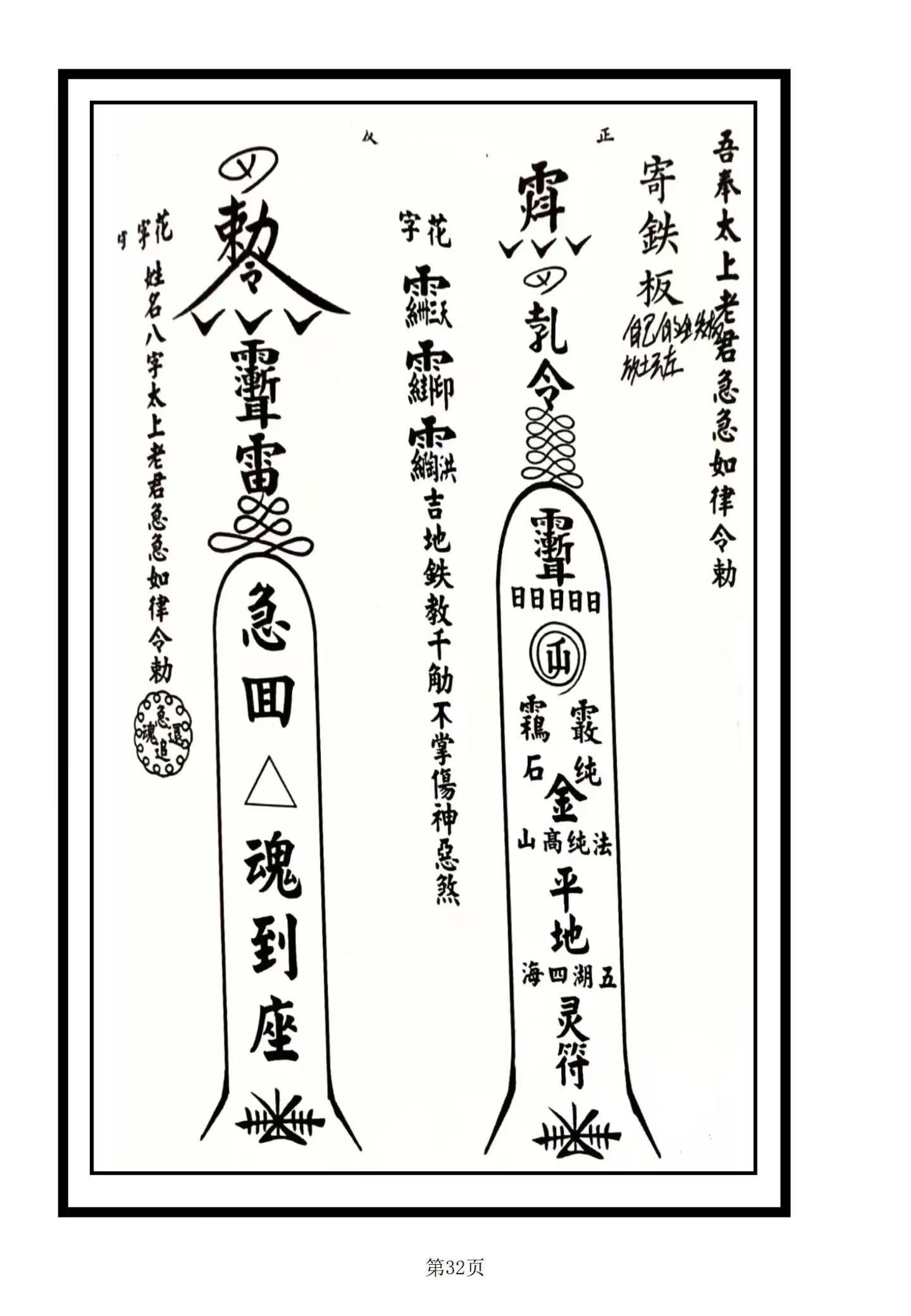 六壬法书籍《六壬五雷武教》(图6) 六壬法书籍《六壬五雷武教》(图6)