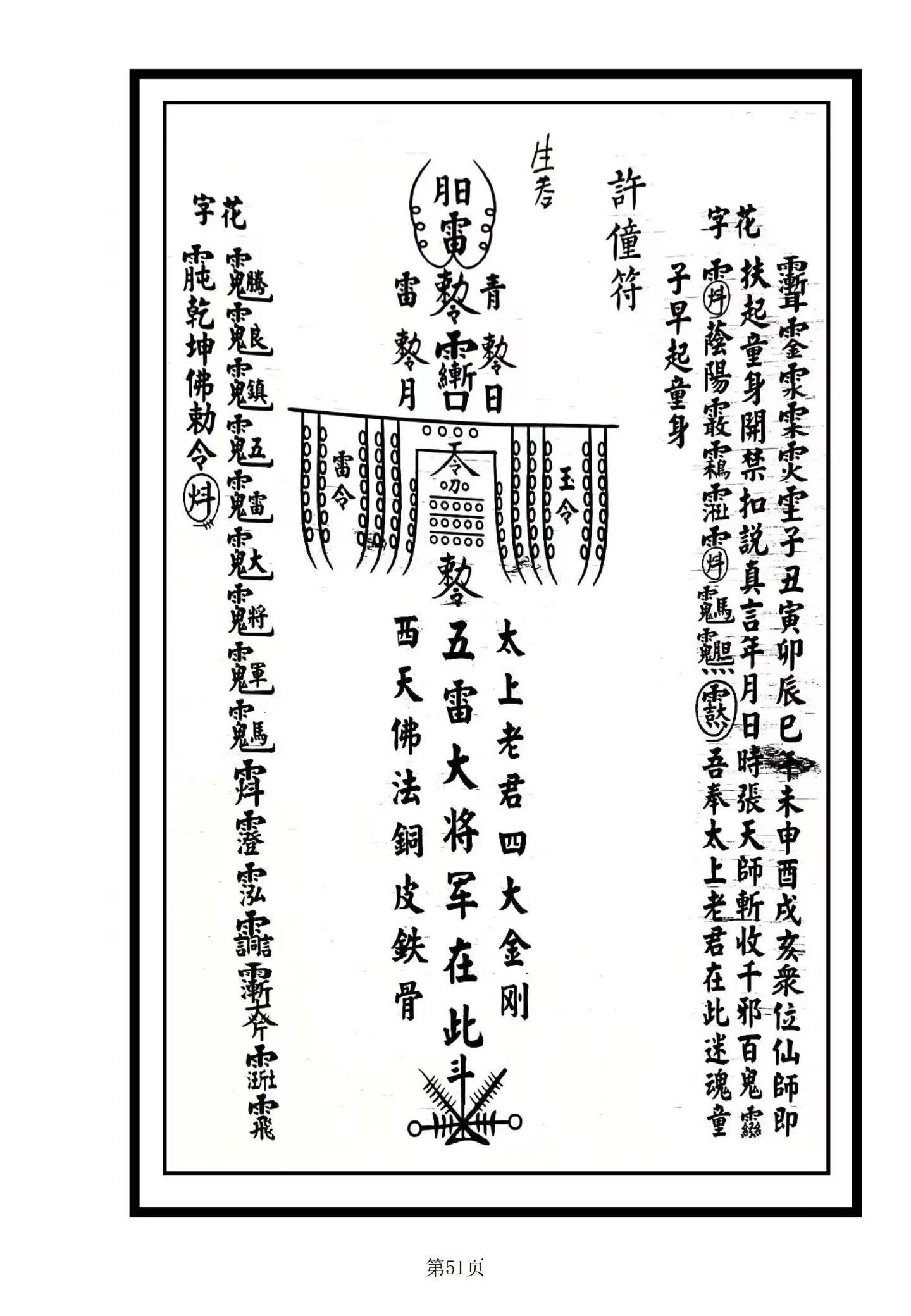 六壬法书籍《六壬五雷武教》(图5) 六壬法书籍《六壬五雷武教》(图5)