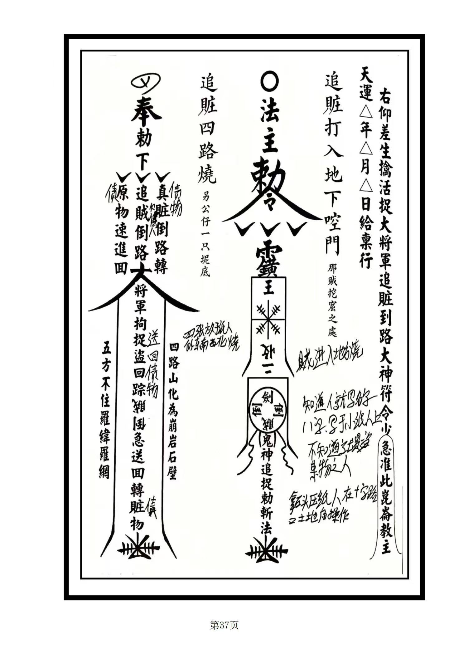 六壬法书籍《六壬五雷武教》(图8) 六壬法书籍《六壬五雷武教》(图8)