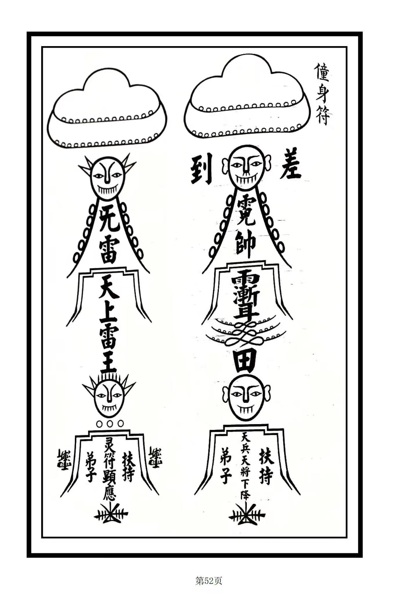 六壬法书籍《六壬五雷武教》(图9) 六壬法书籍《六壬五雷武教》(图9)
