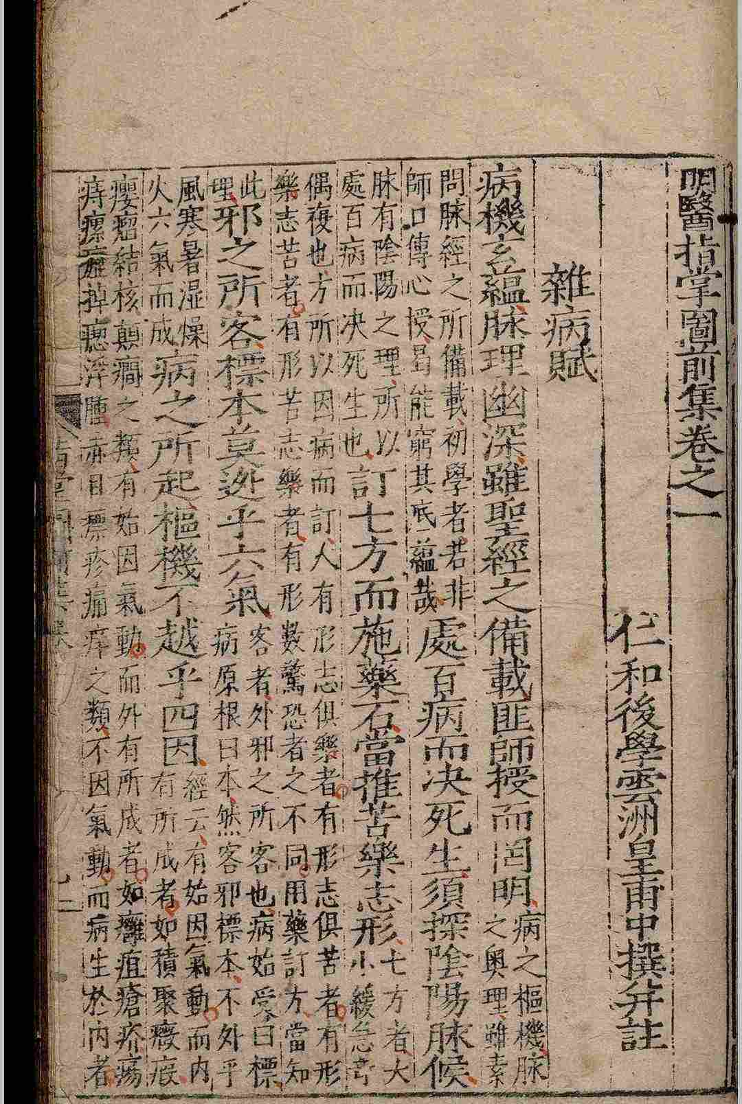 中医古籍《明医指掌图》皇甫中(图6) 中医古籍《明医指掌图》皇甫中(图6)
