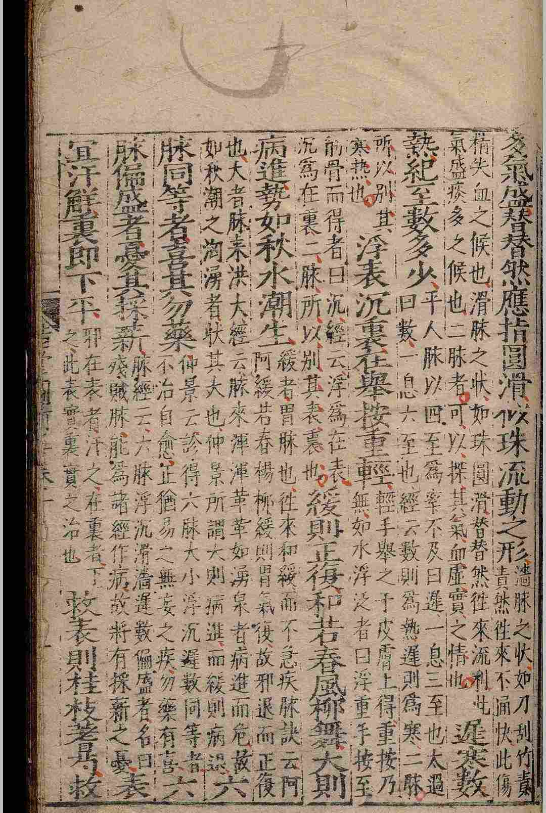 中医古籍《明医指掌图》皇甫中(图7) 中医古籍《明医指掌图》皇甫中(图7)