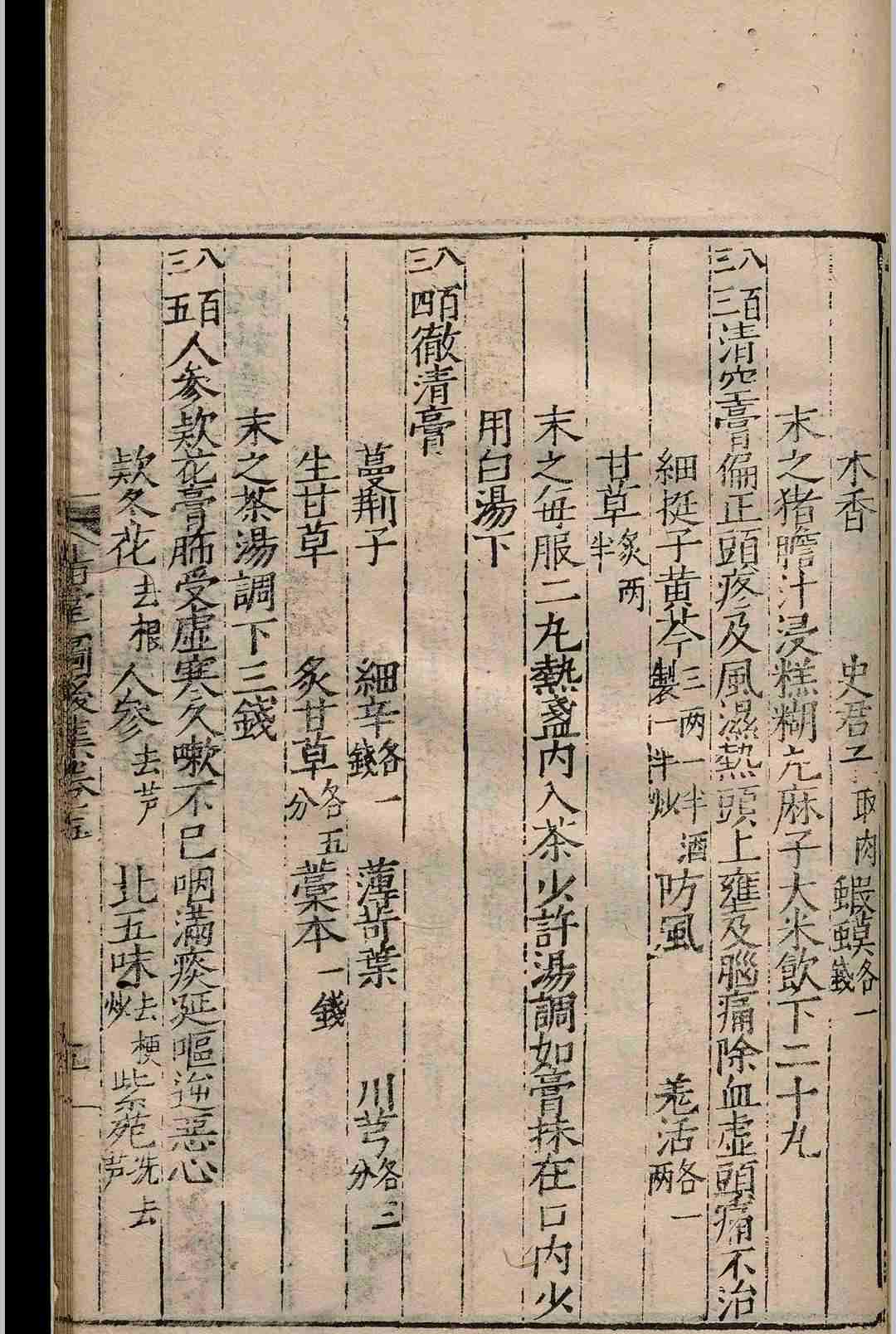 中医古籍《明医指掌图》皇甫中(图11) 中医古籍《明医指掌图》皇甫中(图11)