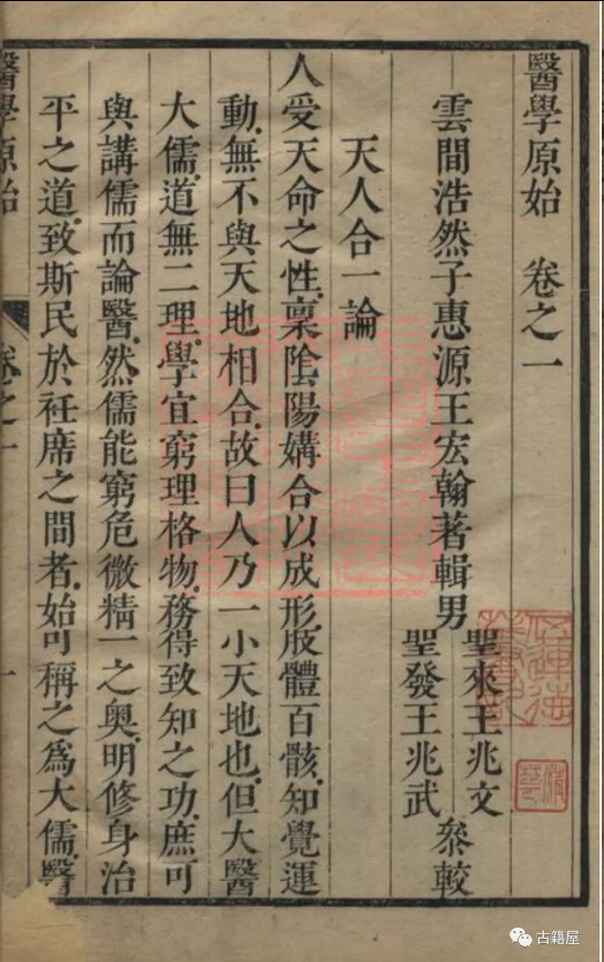 中医古籍《医学原始》王宏翰(图8) 中医古籍《医学原始》王宏翰(图8)