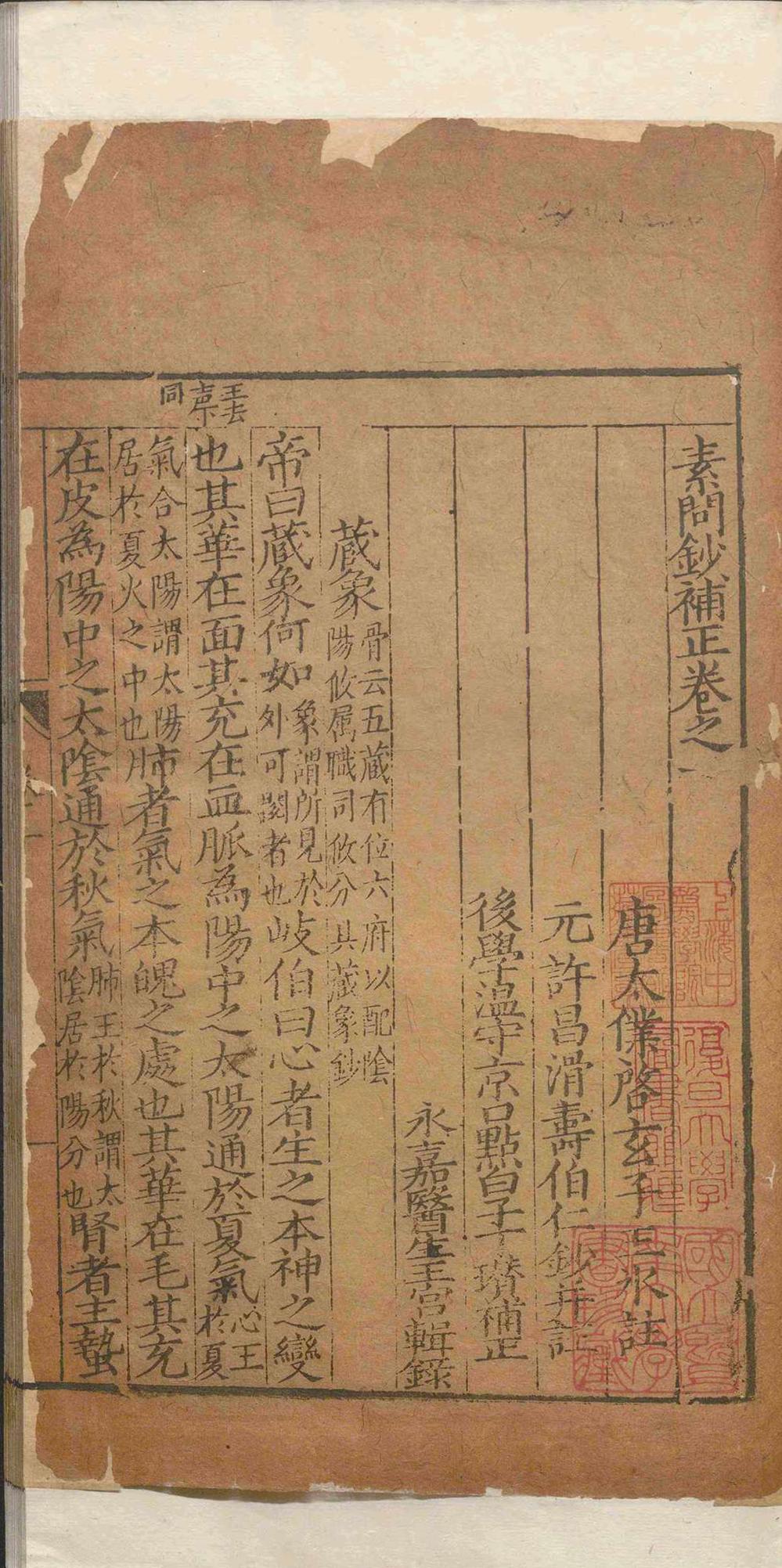 中医古籍《素问钞补正》(图4) 中医古籍《素问钞补正》(图4)