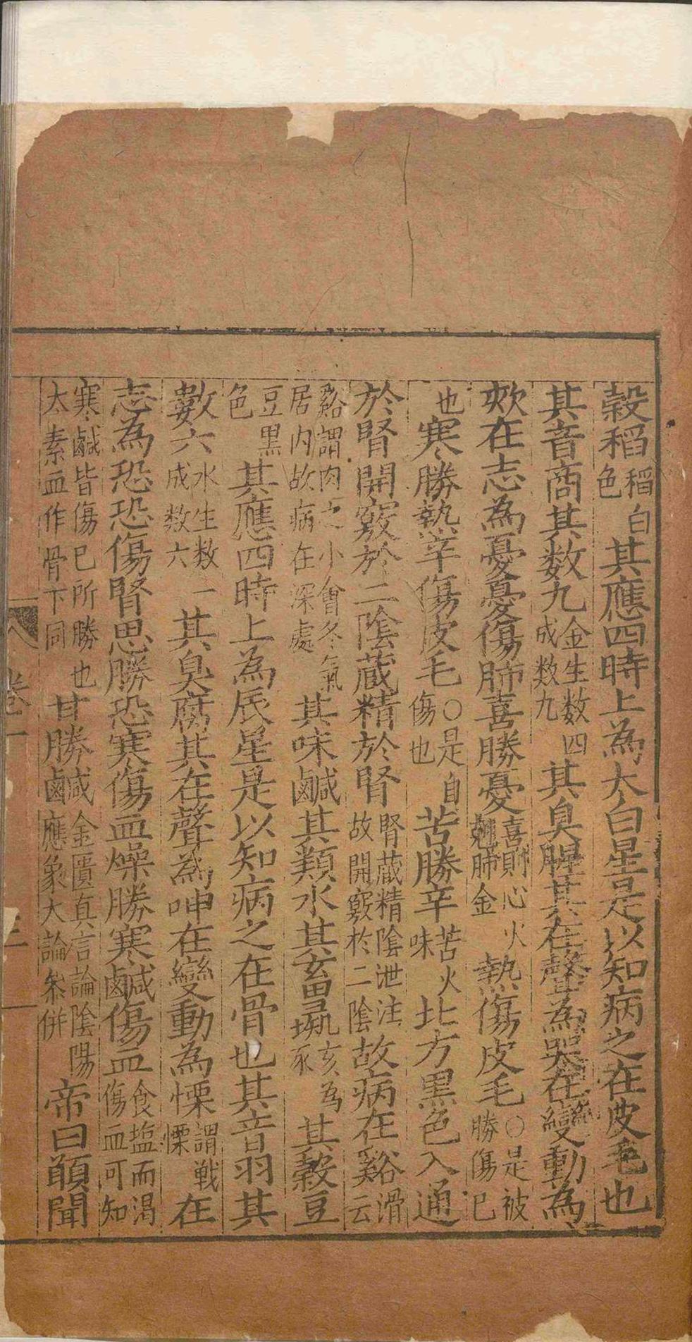 中医古籍《素问钞补正》(图5) 中医古籍《素问钞补正》(图5)
