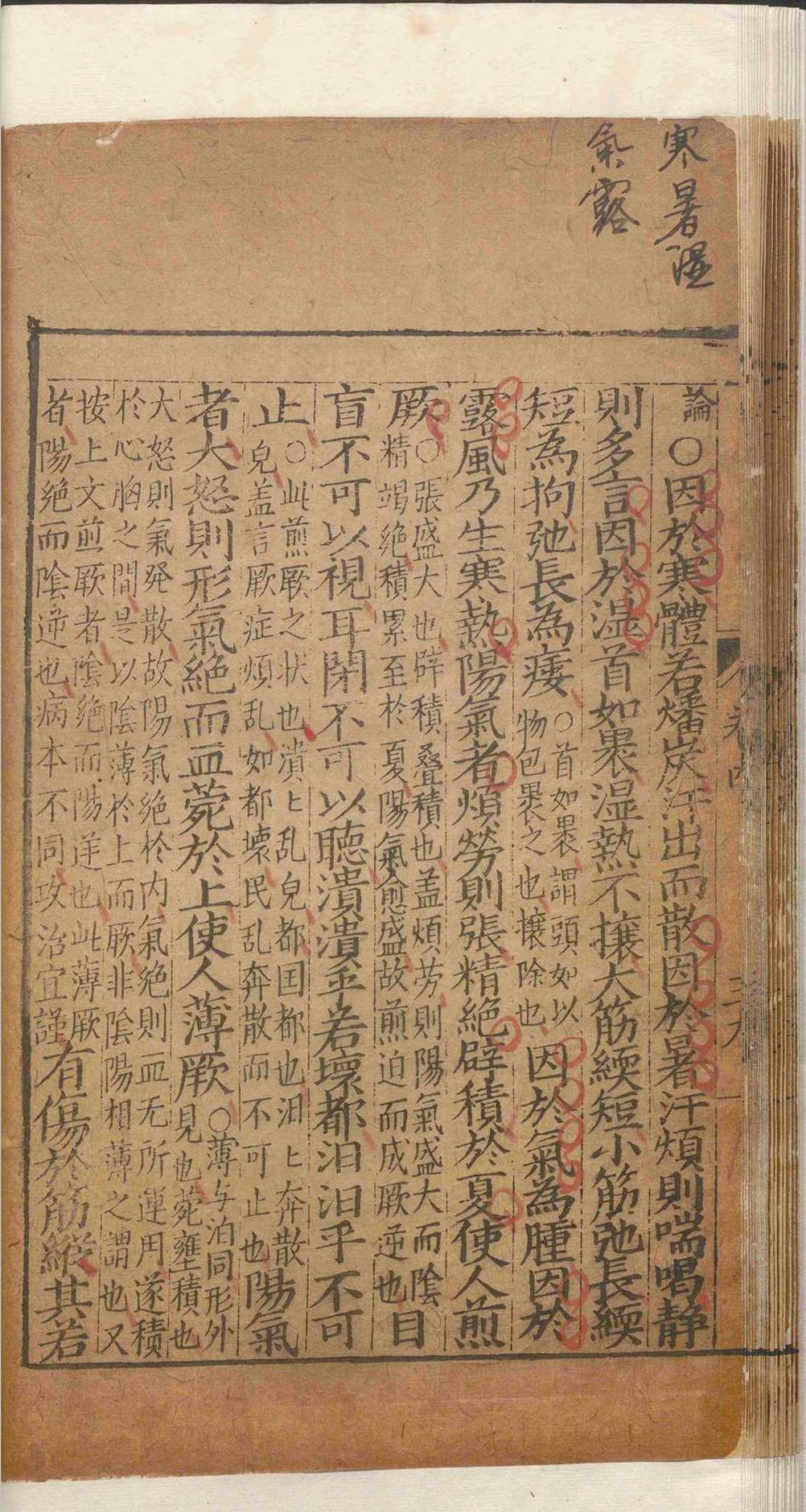 中医古籍《素问钞补正》(图6) 中医古籍《素问钞补正》(图6)