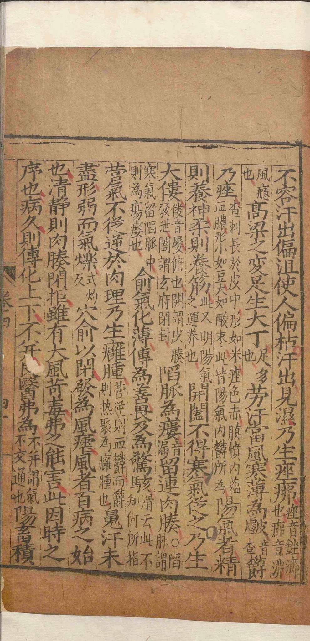 中医古籍《素问钞补正》(图7) 中医古籍《素问钞补正》(图7)