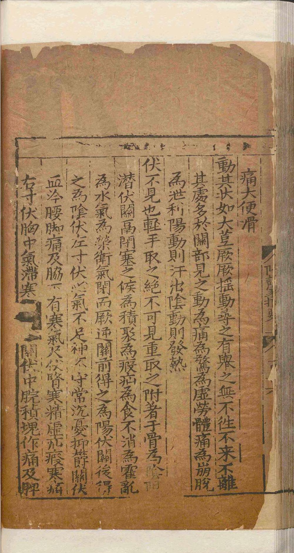 中医古籍《素问钞补正》(图9) 中医古籍《素问钞补正》(图9)