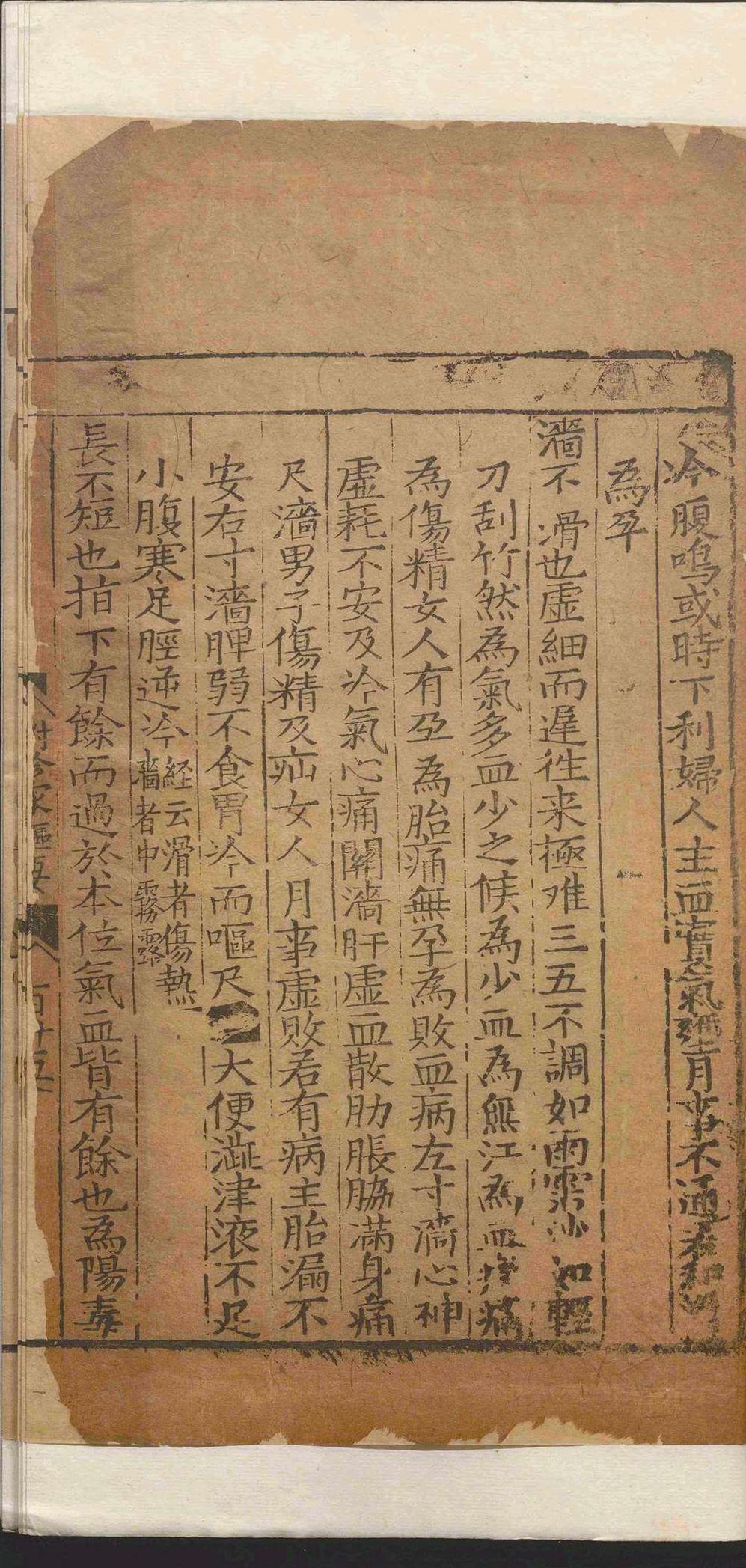 中医古籍《素问钞补正》(图10) 中医古籍《素问钞补正》(图10)